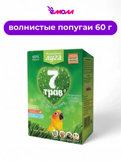Альпийские луга травка для птиц семь трав лоток 60 г