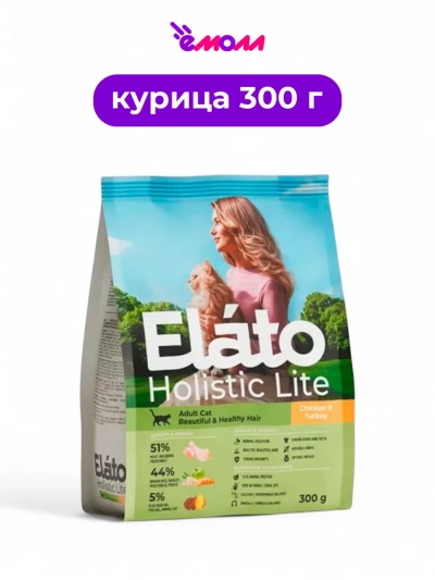 Elato корм для взрослых кошек для красивой и здоровой шерсти Holistic Lite курица индейка 0,3 кг