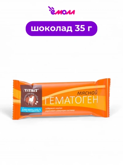 TitBit лакомство для собак гематоген мясной Immuno 35 г