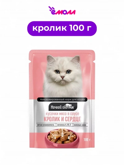 Ночной охотник влажный корм для кошек в соусе Кролик и сердце 100 г