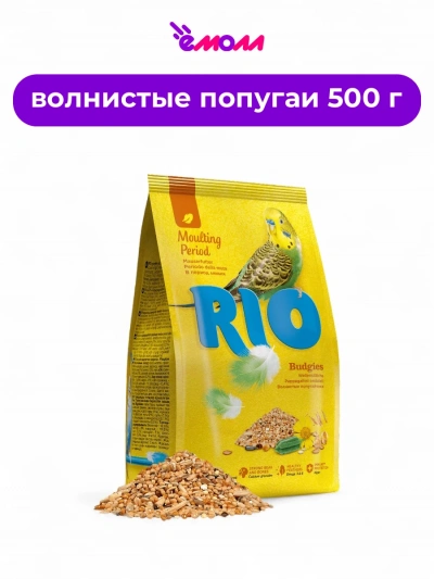Рио корм для волнистых попугаев в период линьки 500 г