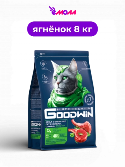 Goodwin сухой корм для стерилизованных кошек для выведения шерсти ягненок 8 кг