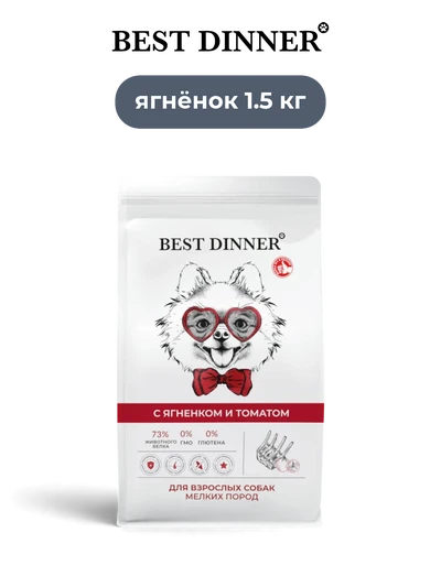 Best Dinner сухой корм для собак мелких пород с ягненком и томатами Sensible 1.5 кг