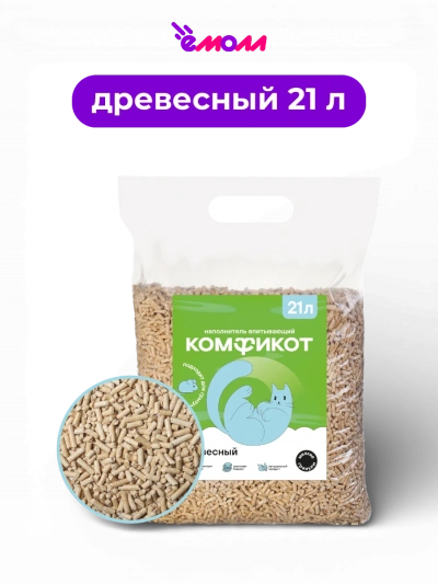 Комфикот наполнитель древесный впитывающий мелкие гранулы 21 л