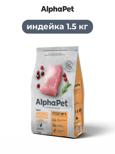 AlphaPet Monoprotein сухой полнорационный корм для взрослых кошек индейка 1.5 кг