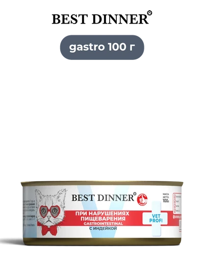 Best Dinner влажный корм для кошек GastroIntestinal паштет с индейкой для чувствительного пищеварения 100 г