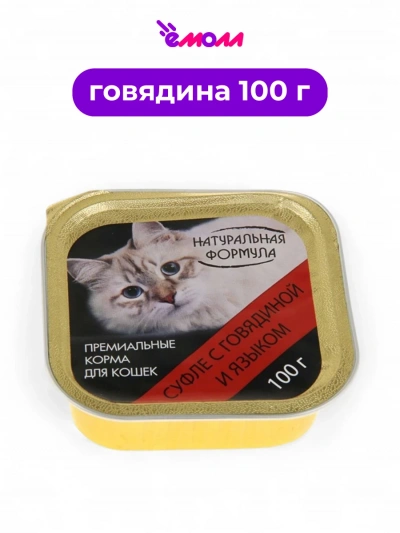 Натуральная формула корм для кошек суфле с говядиной и языком 100 г