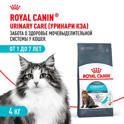 Royal Canin корм сухой для взрослых кошек для поддержания здоровья мочевыделительной системы Urinary Care 4 кг
