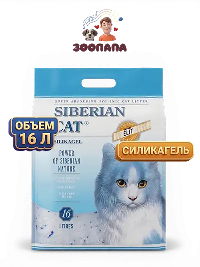 Сибирская кошка наполнитель силикагелевый для кошачьего туалета впитывающий крупнофракционный Элита 16 л