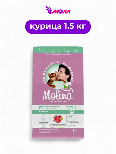 Molina сухой корм с курицей для взрослых стерилизованных кошек Sterilised Urinary Chicken 1.5 кг