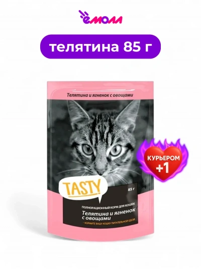 Tasty влажный корм для кошек с телятиной ягненком и овощами в желе 85 г