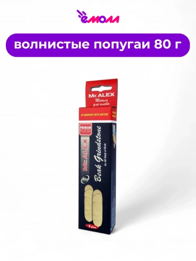 Mister Alex точило для птиц 80 г
