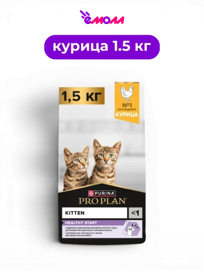 PRO PLAN сухой корм для котят беременных и кормящих кошек с высоким содержанием курицы HEALTHY START 1.5 кг