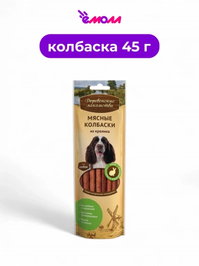 Деревенские лакомства мясные колбаски для собак из кролика 45 г
