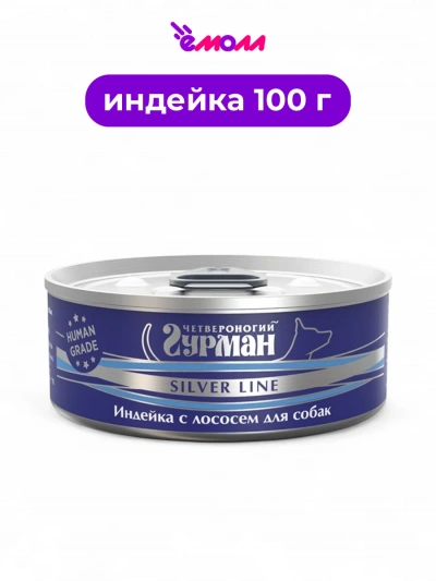 Четвероногий Гурман корм для собак Сильвер индейка с лососем в желе 100 г