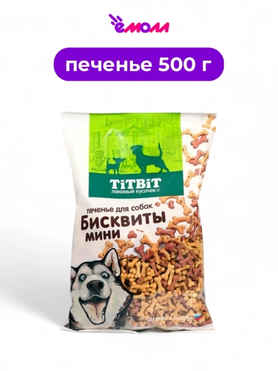 Titbit бисквиты мясное мини печенье для собак 500 г