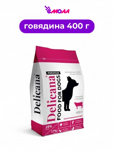 Delicana сухой корм для собак мелких пород говядина с овощами 400 г