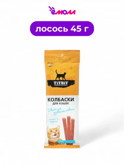 Titbit колбаски для кошек с лососем и форелью Двойное удовольствие 45 г