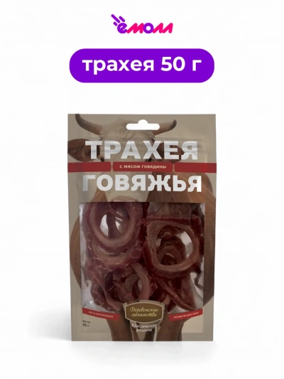 Деревенские лакомства трахея говяжья с мясом говядины для собак 50 г
