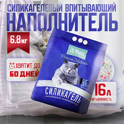 DeMurr cиликагелевый наполнитель для кошек Premium Multicolor 16 л