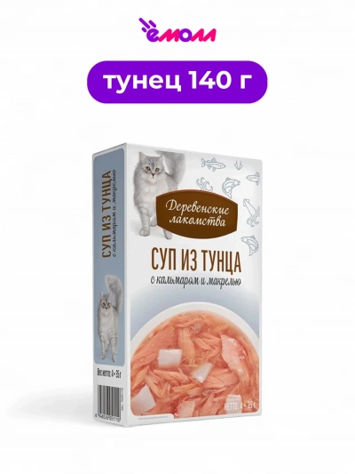 Деревенские лакомства суп для кошек из тунца с кальмаром и макрелью 4 шт по 35 г