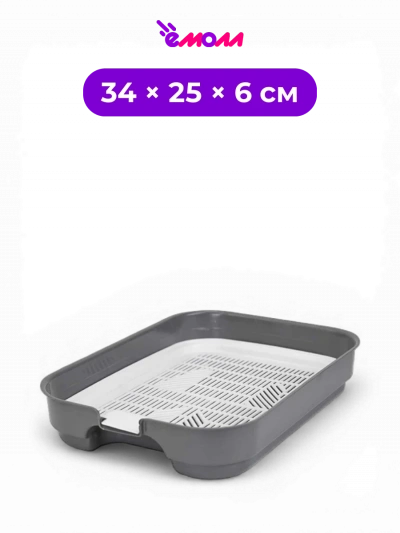 Дарэлл туалет для кошек с сеткой серый ЕВРО малый 34 × 25 × 6 см полипропилен