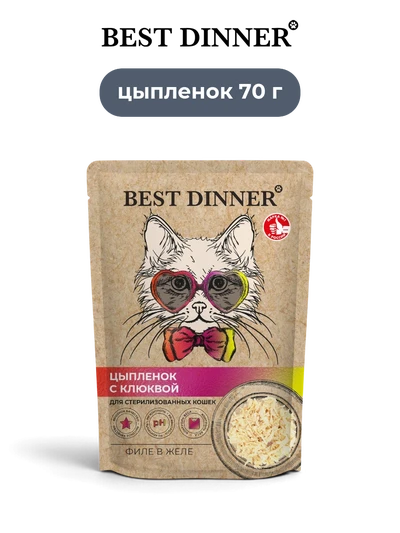 Best Dinner влажный корм для кошек филе в желе Холистик цыпленок с клюквой 70 г