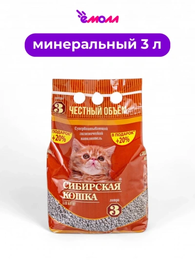 Сибирская кошка наполнитель для котят 3 л +20%