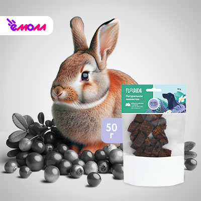 Florida лакомство для собак «Кубики из кролика с клюквой», 50 г