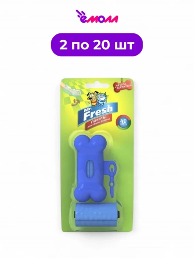 Мистер Фреш пакеты для уборки фекалий с брелоком 2 рулона по 20 шт