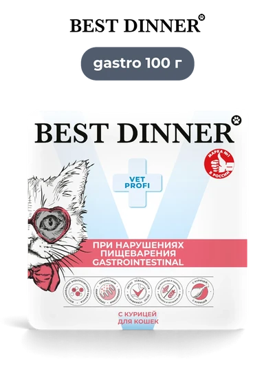 Best Dinner влажный корм для кошек Vet Profi GastroIntestinal паштет с курицей 100 г