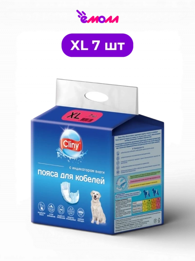 CLINY одноразовые пояса для кобелей размер XL 7 шт