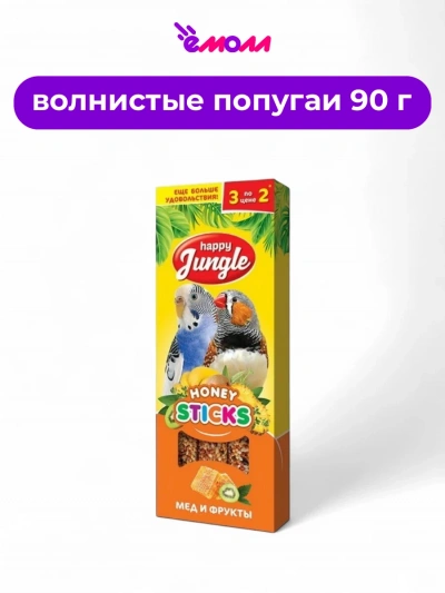 Happy Jungle палочки для птиц с медом и фруктами 3 штуки 90 г