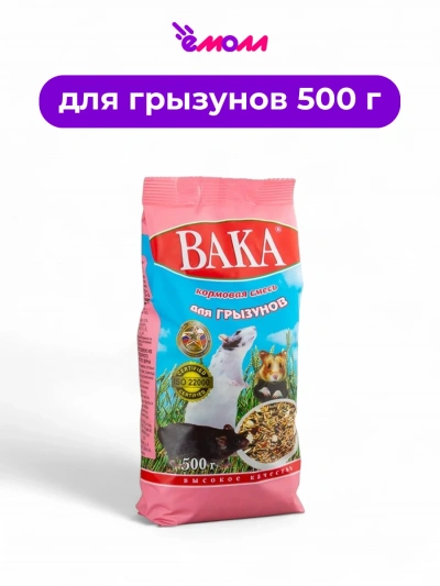 VAKA корм для грызунов VK 500 г