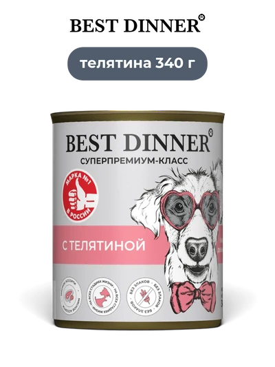 Best Dinner влажный корм для собак с телятиной Sensible 340 г