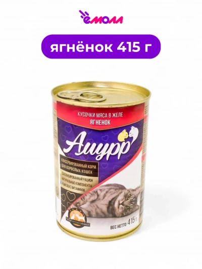 Амурр корм для кошек в желе Ягненок 415 г
