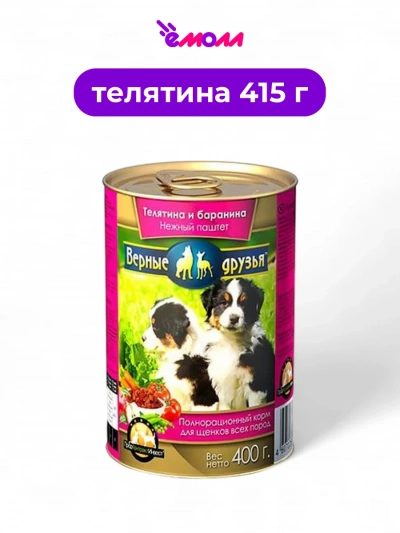 Верные друзья консервированный паштет для щенков с телятиной и бараниной 415 г