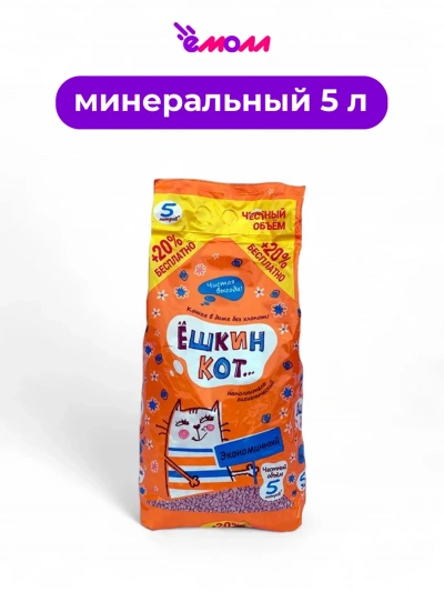 АлЁшкин Кот наполнитель для кошачьего туалета впитывающий экономичный 5 л +20%