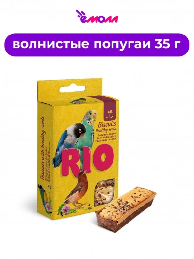 Rio лакомство бисквиты для птиц с полезными семенами 5×7 г