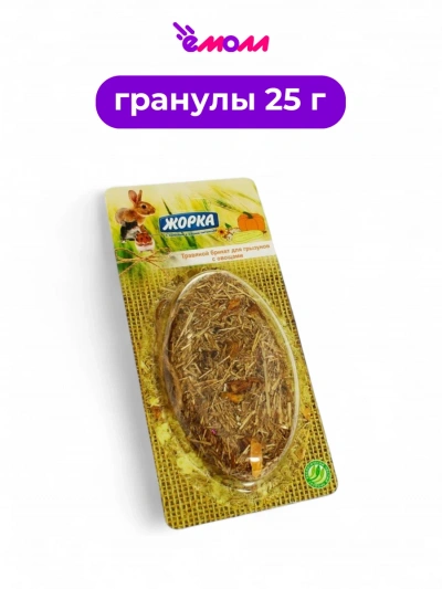 Жорка лакомство для грызунов травяной брикет с овощами 25 г