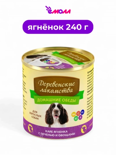 Домашние обеды консервированный корм для собак каре ягненка печень овощи 240 г