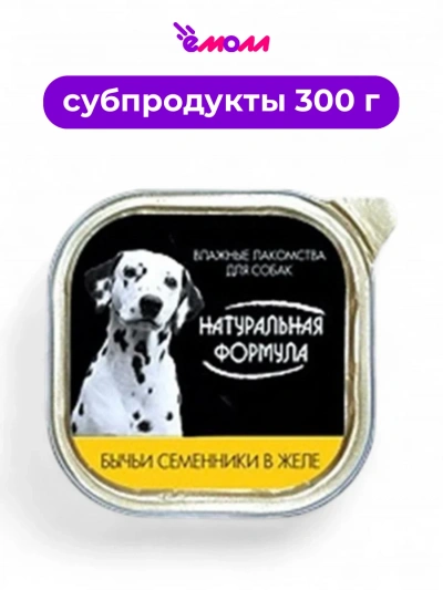 Натуральная формула консервированный корм для собак бычьи семенники в желе 300 г