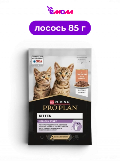 PRO PLAN влажный полнорационный корм для котят беременных и кормящих кошек кусочки с лососем в соусе HEALTHY START 85 г