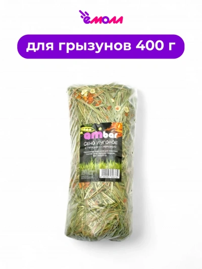 Ambar сено с горохом и морковью PREMIUM 400 г