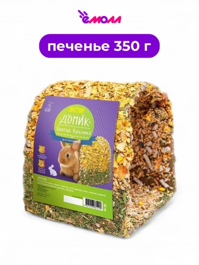 ПРЕСТИЖ лакомство-игрушка для кроликов Домик Братца Кролика 350 г