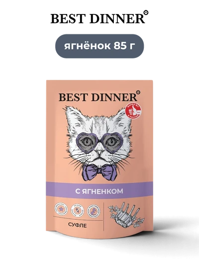 Best Dinner влажный корм для кошек суфле с ягненком Sensible 85 г