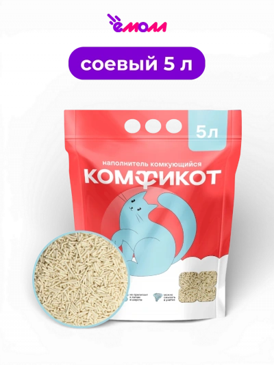 Комфикот наполнитель тофу комкующийся без аромата 5 л