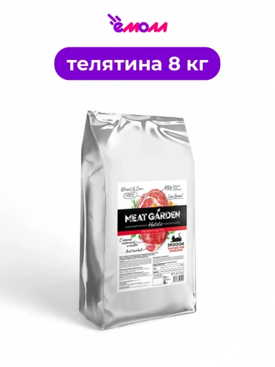 Meat Garden корм для кошек для поддержания жизненной активности подходит для стерилизованных с телятиной и тыквой 8 кг