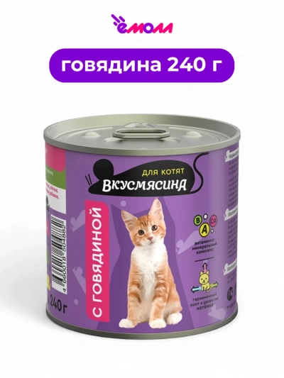 Вкусмясина корм для котят с говядиной 240 г