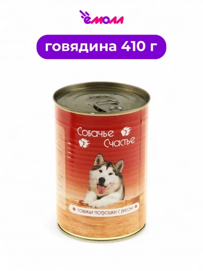 Собачье счастье консервированный корм для собак Говяжьи потрошки с рисом 410 г